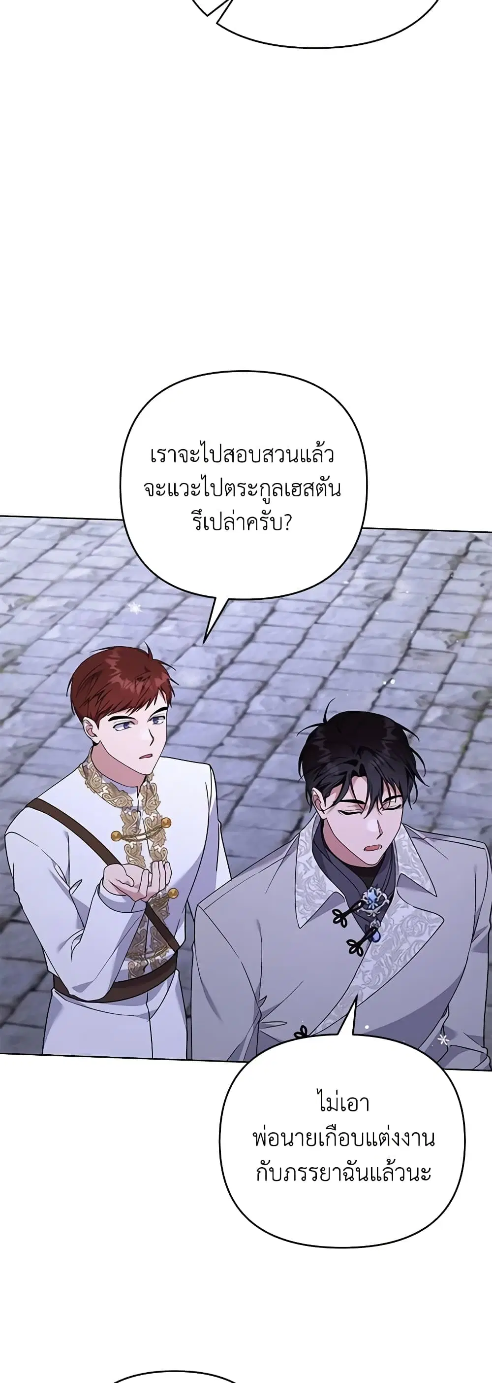 What It Means to Be You ตอนที่ 146 หน้า 15