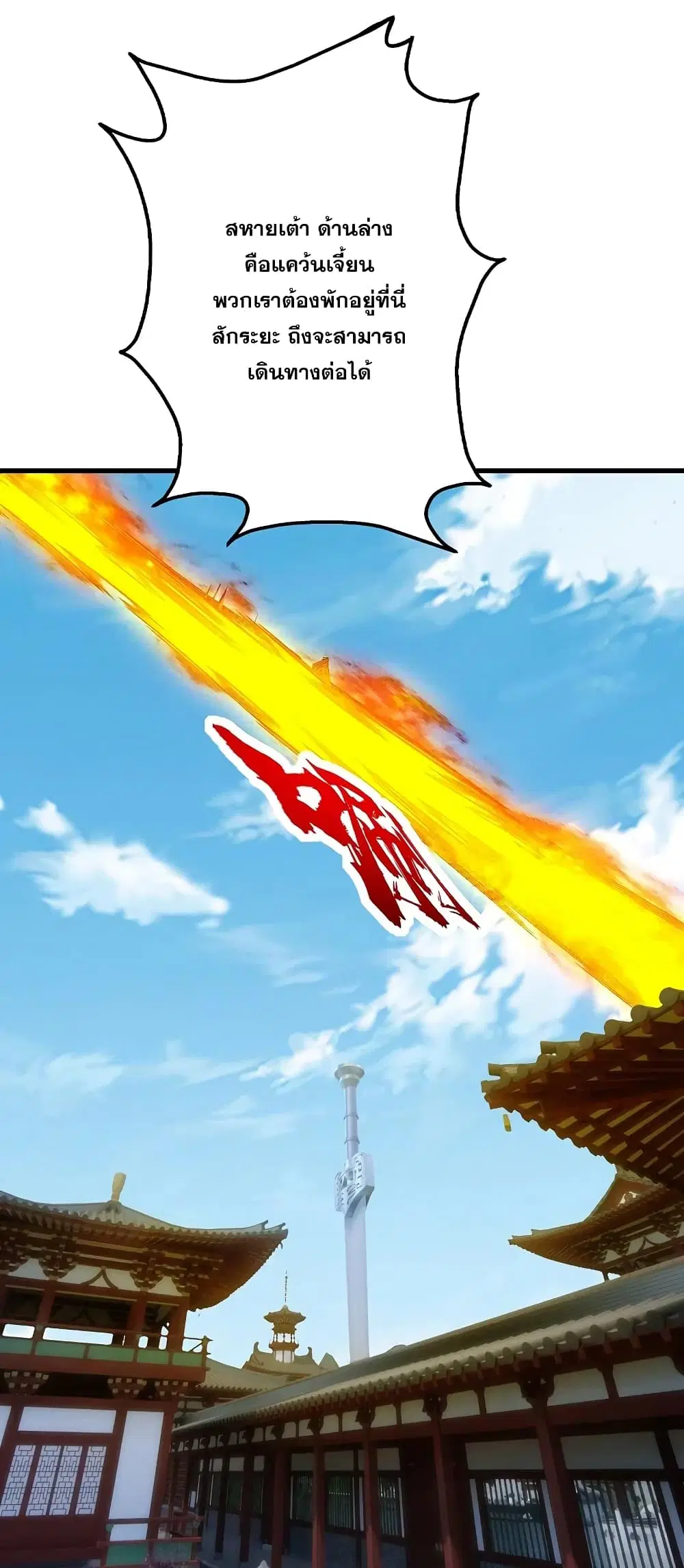 Matchless Emperor ตอนที่ 238 หน้า 21