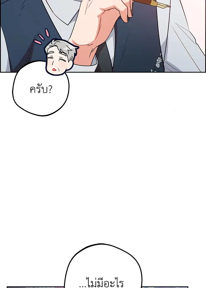 The Villainess Is Shy In Receiving Love – นางร้ายขี้อายเมื่อได้รับความรัก ตอนที่ 9 หน้า 18