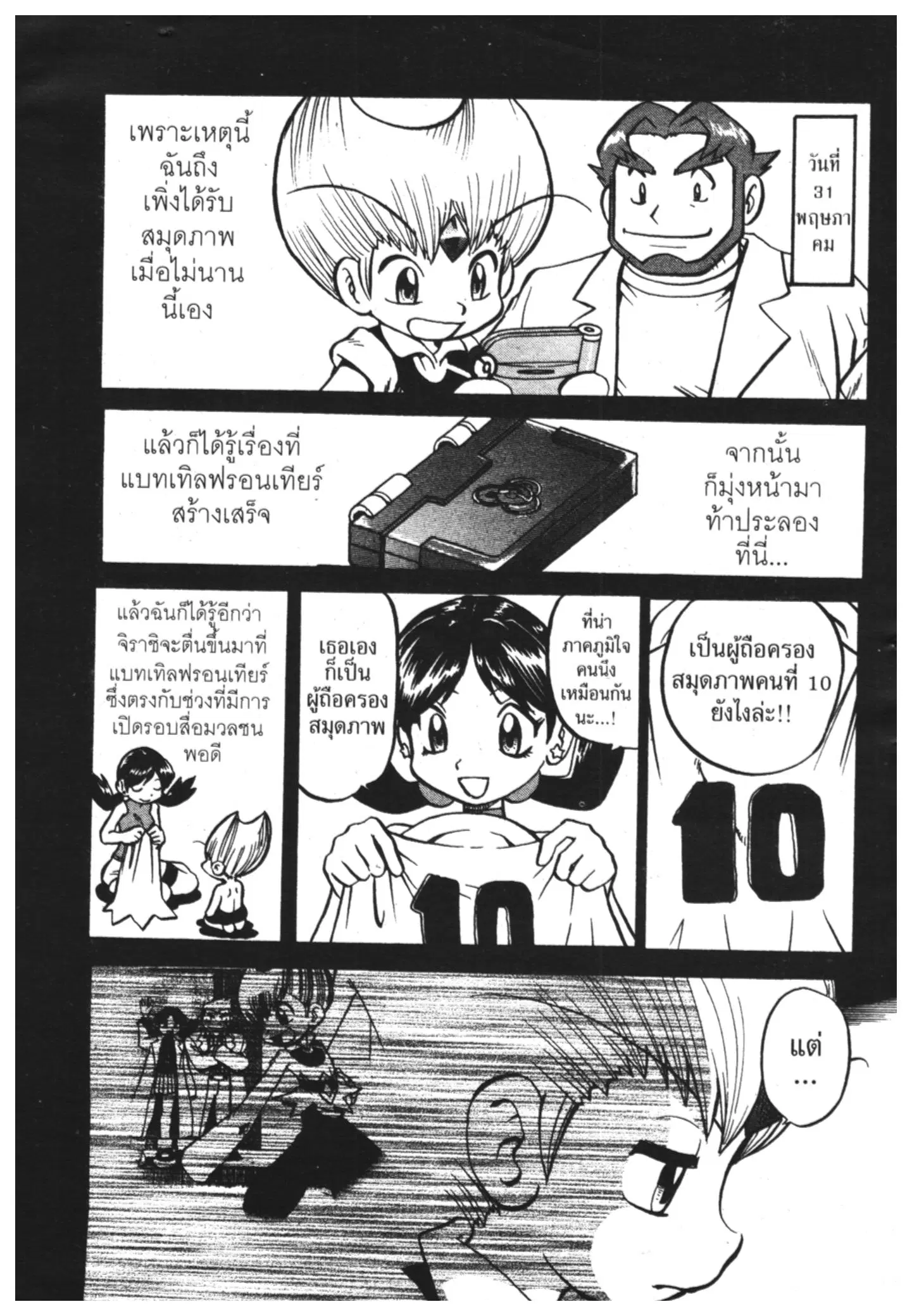 Pokémon ตอนที่ 332 หน้า 13