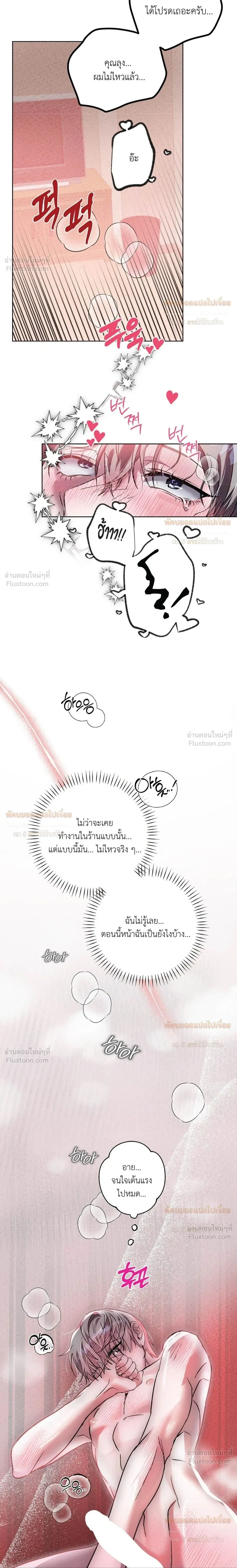 Aehwa Café (Unfair Short Stories) – คาเฟ่เอฮวา (เรื่องสั้นที่ไม่เป็นธรรม) ตอนที่ 5 หน้า 4