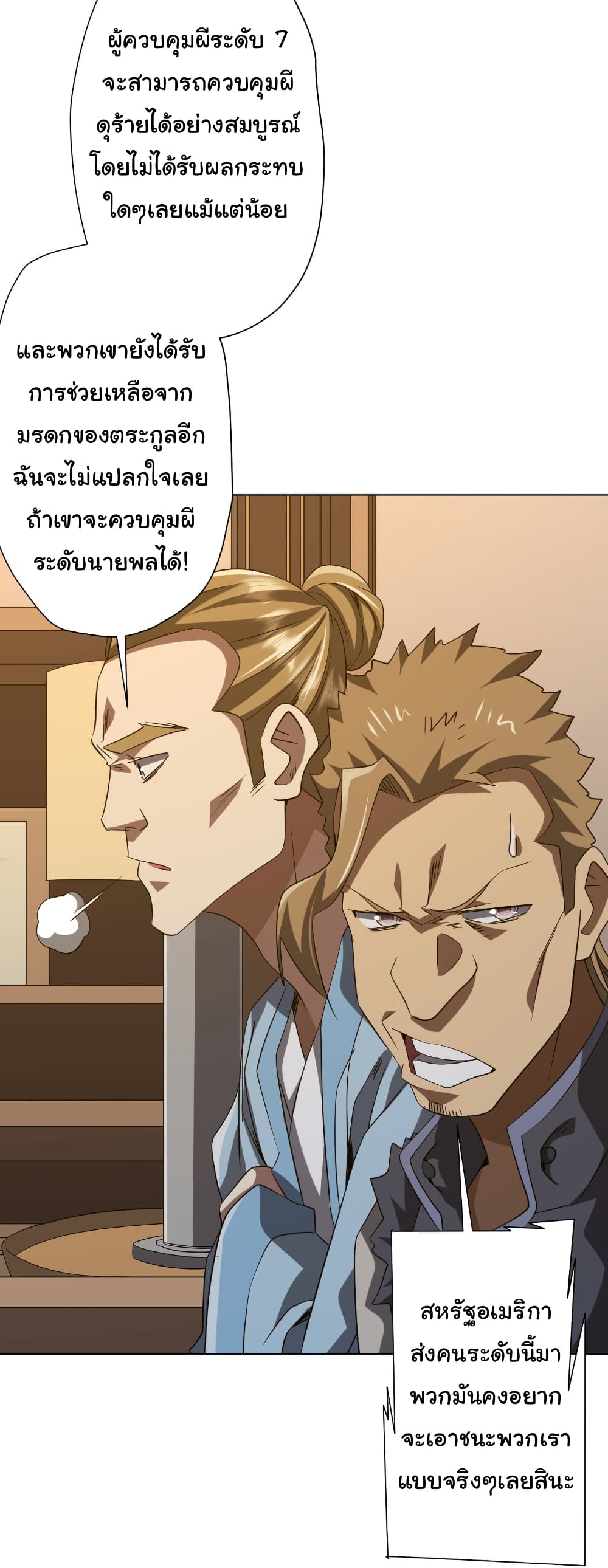 Start with Trillions of Coins ตอนที่ 159 หน้า 4