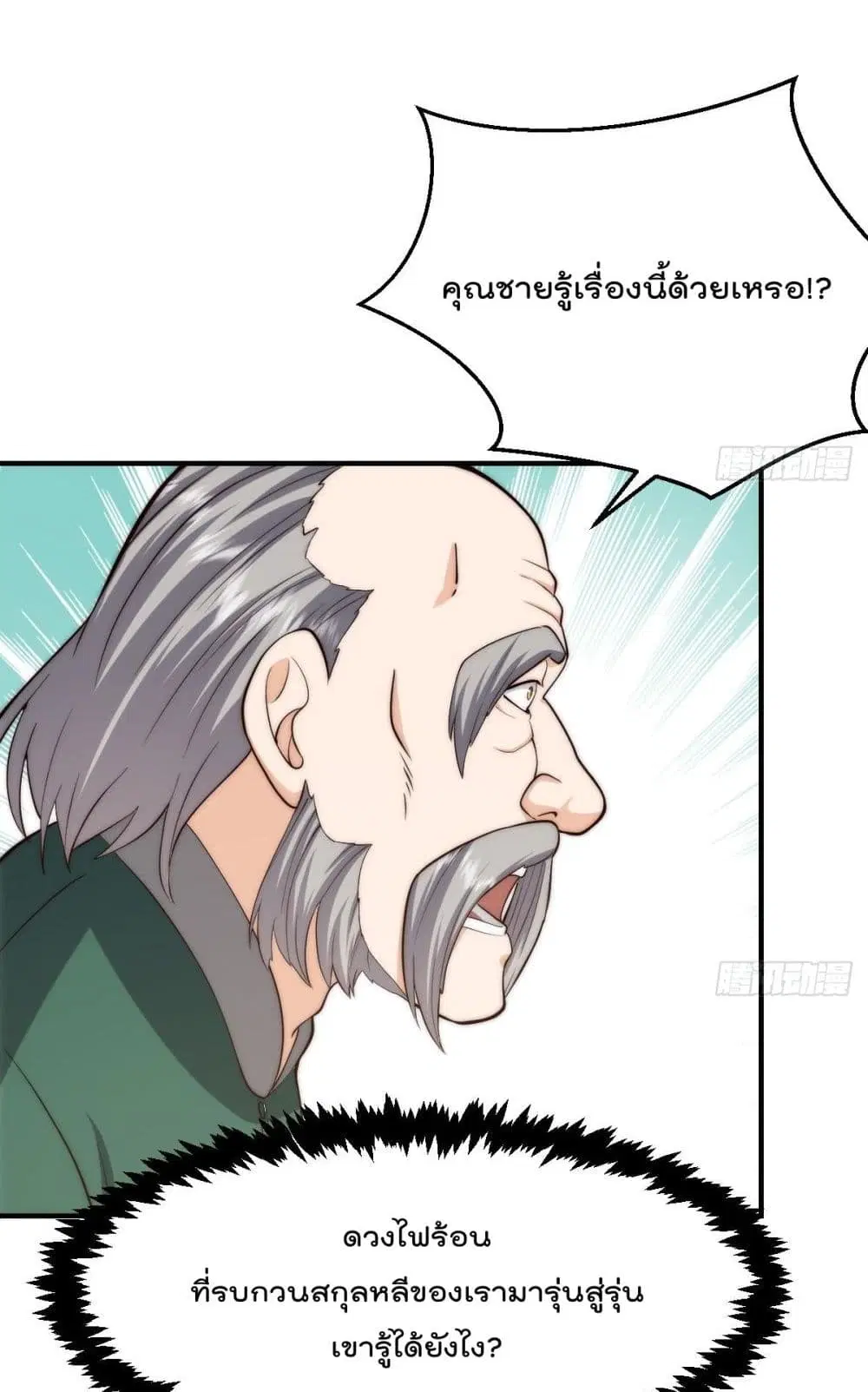 Master Cultivation Return ตอนที่ 422 หน้า 15
