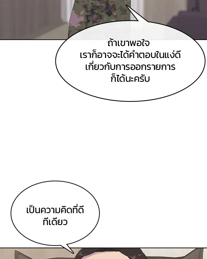 Kitchen Soldier ตอนที่ 184 หน้า 37