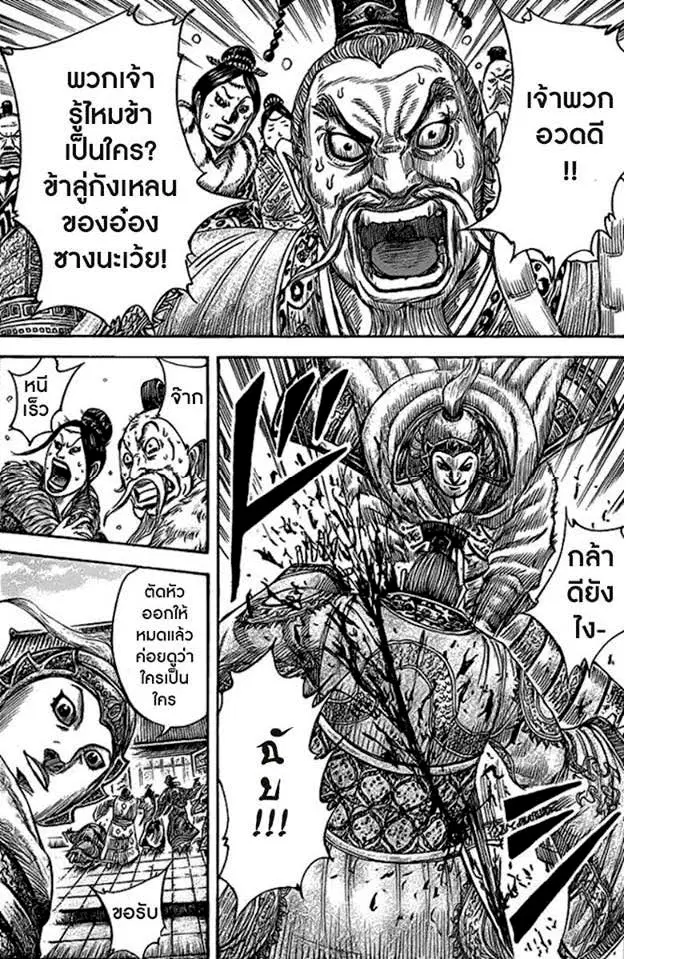 Kingdom ตอนที่ 424 หน้า 17