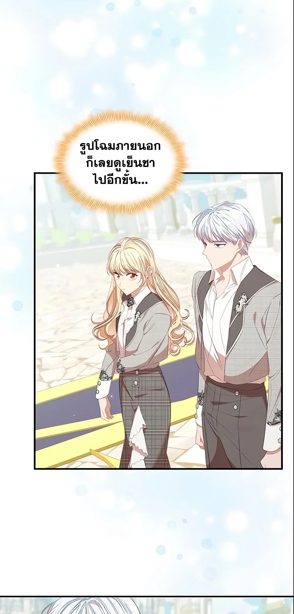 The Beloved Little Princess ตอนที่ 151 หน้า 34