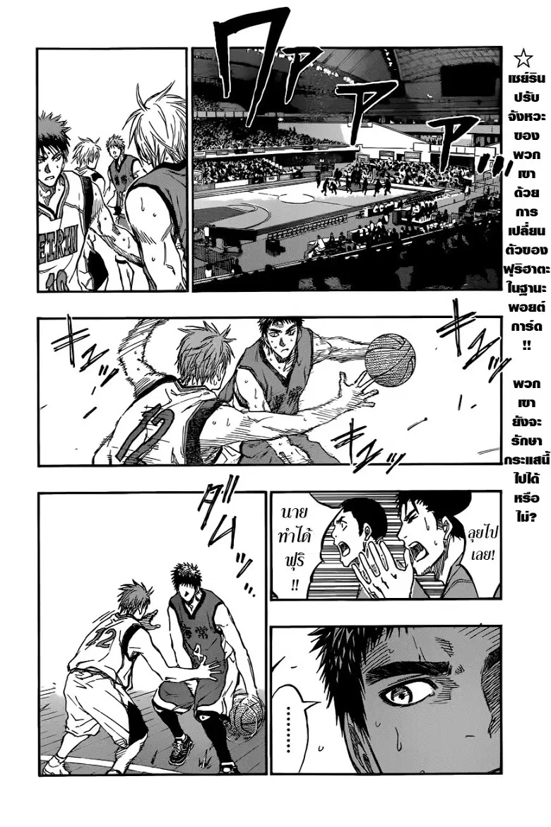 Kuroko no Basuke ตอนที่ 188 หน้า 2