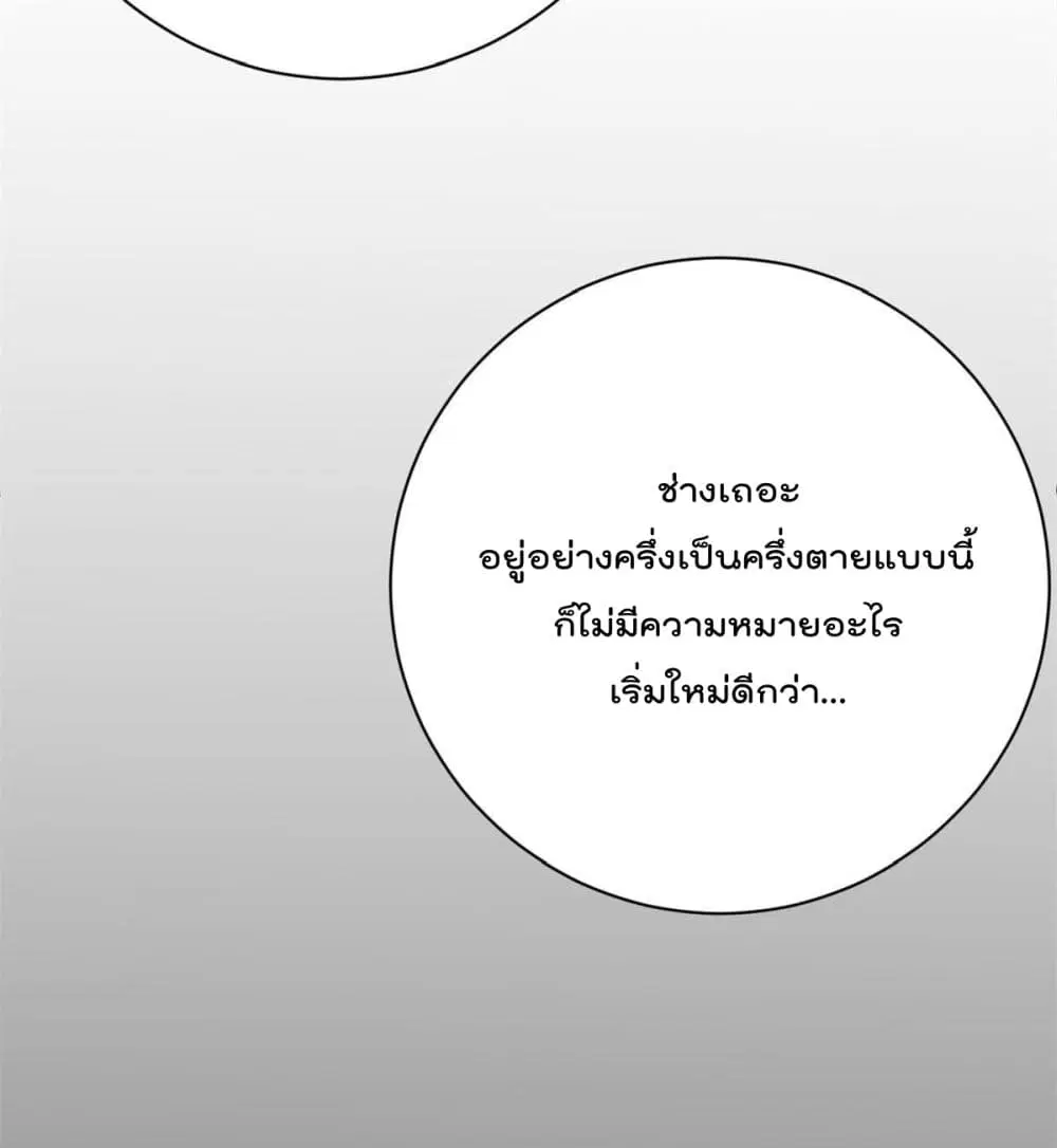 Shadow Hack ตอนที่ 181 หน้า 5