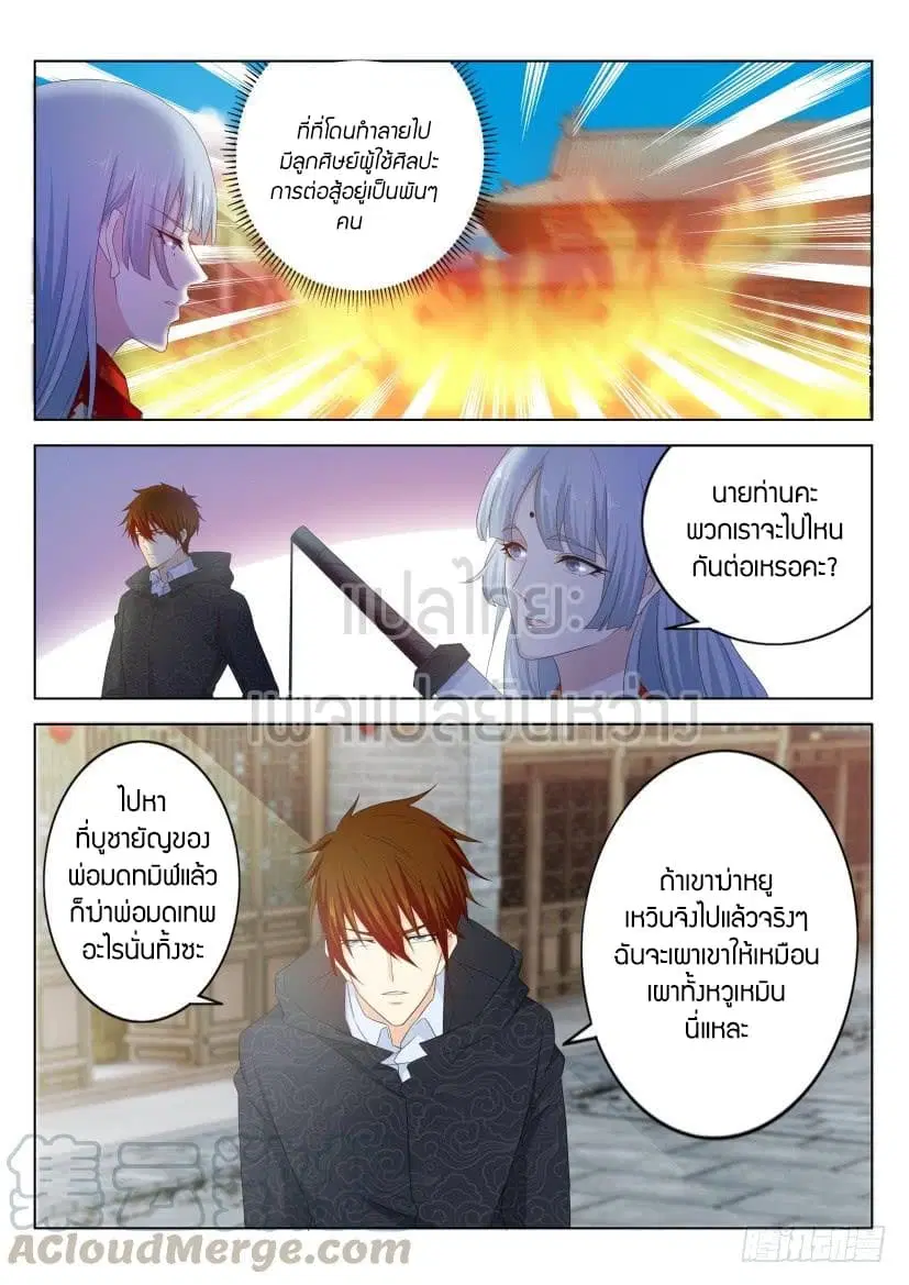 Rebirth Of The Urban Immortal Cultivator ตอนที่ 270 หน้า 11