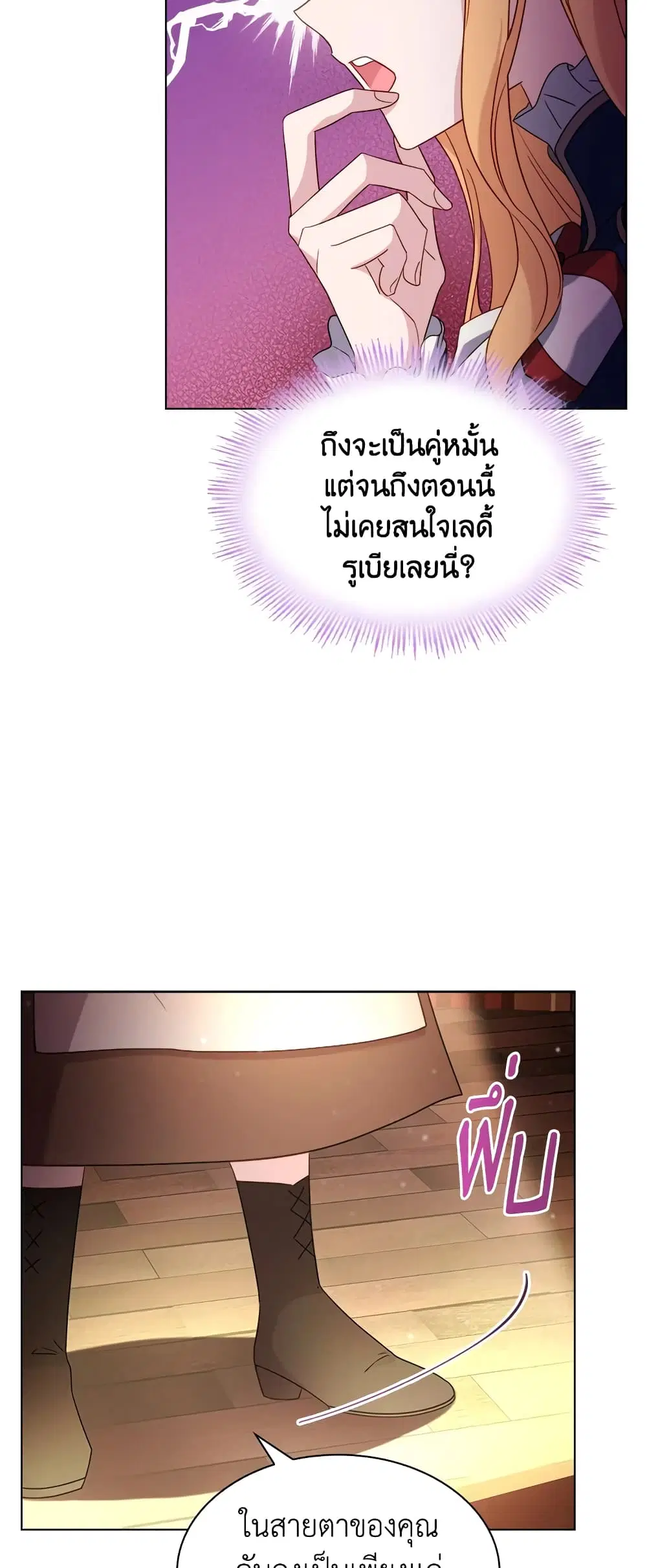 The Lady Needs a Break ตอนที่ 34 หน้า 25