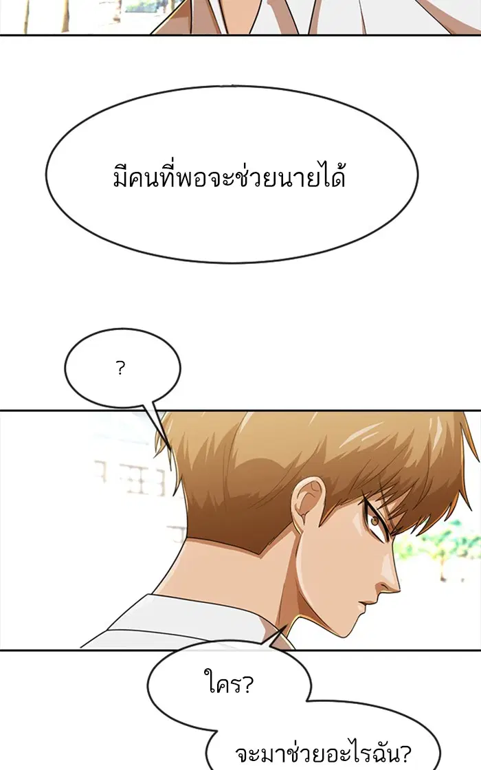Random Chat ตอนที่ 186 หน้า 117