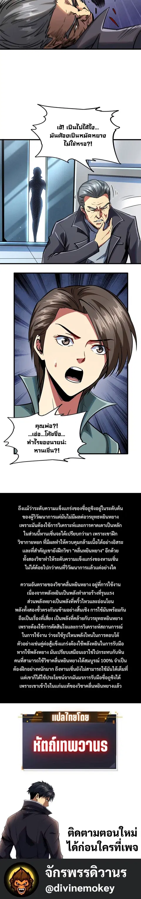Super Gene ตอนที่ 87 หน้า 15