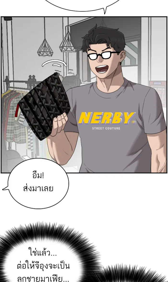 Bad Guy ตอนที่ 61 หน้า 87
