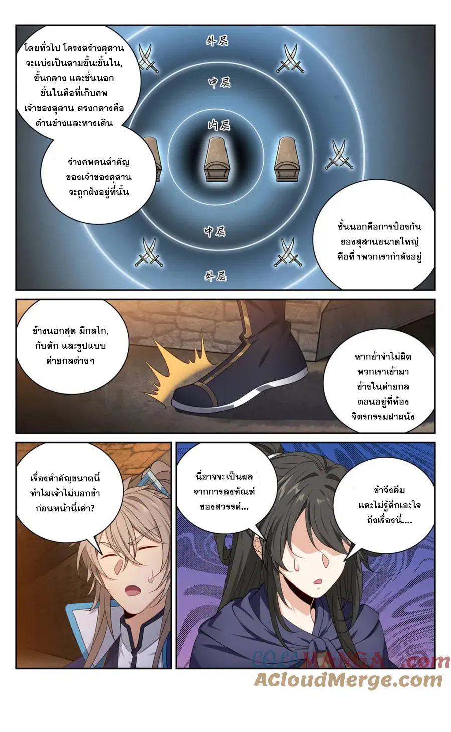 Nightwatcher ตอนที่ 385 หน้า 20