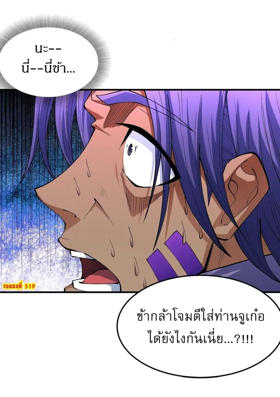 God of Martial Arts ตอนที่ 519 หน้า 25