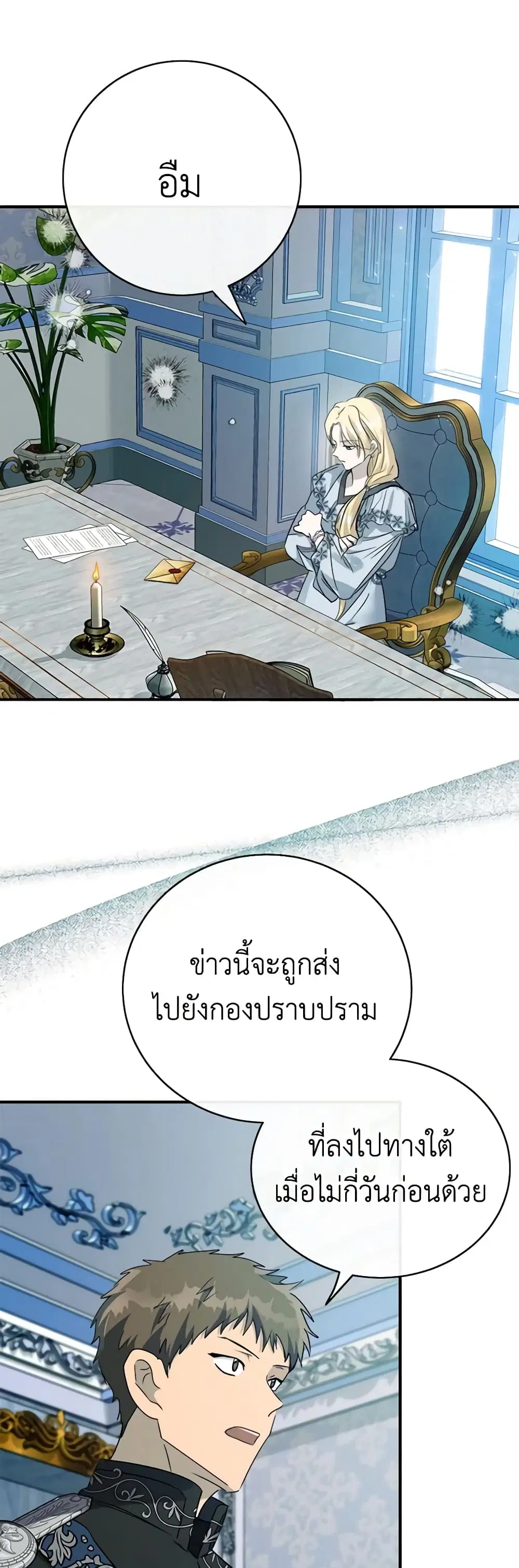 The Villainess Lives Again ตอนที่ 143 หน้า 11