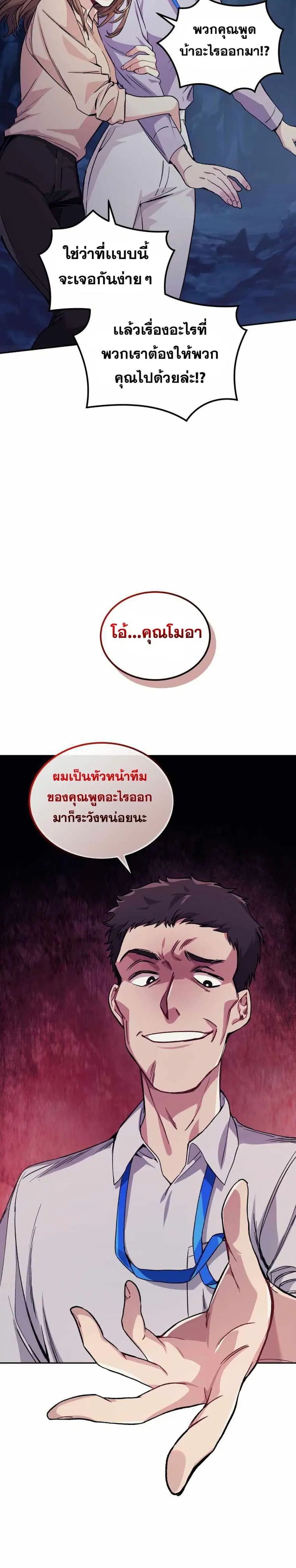 I Stole the Number One Ranker’s Soul ฉันขโมยวิญญาณของแรงเกอร์อันดับ 1 ตอนที่ 5 หน้า 20
