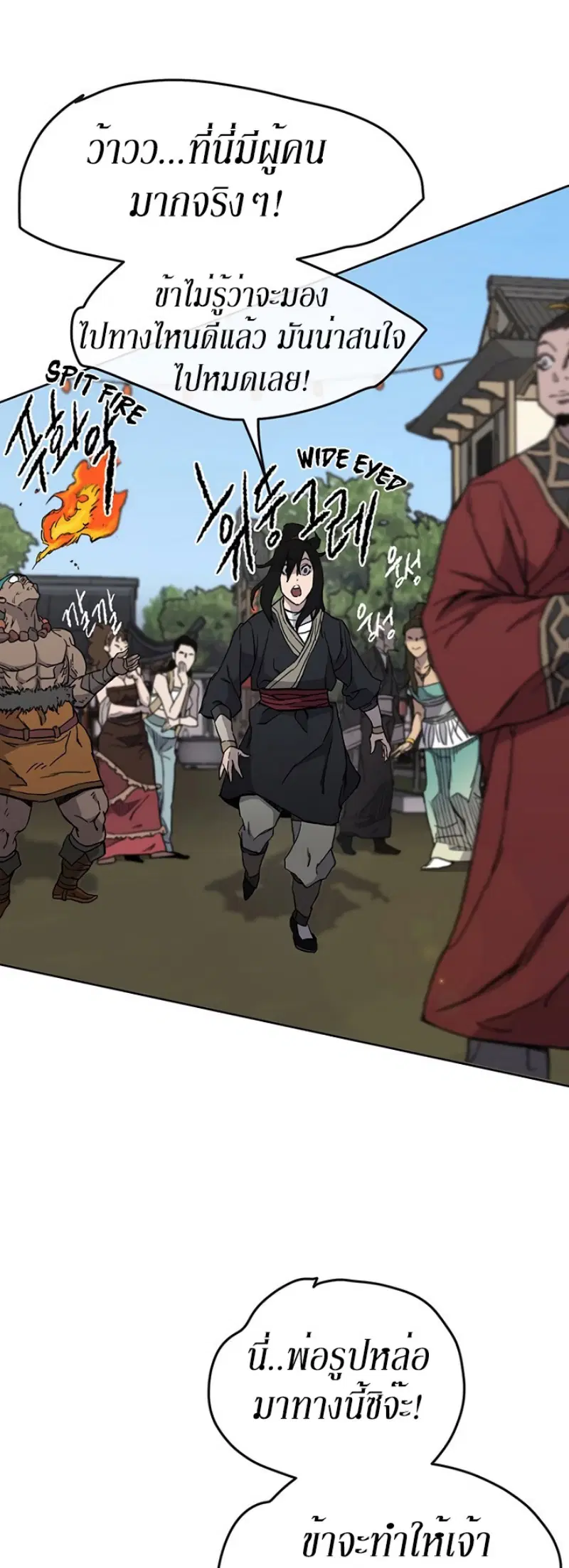 The Undefeatable Swordsman ตอนที่ 18 หน้า 34