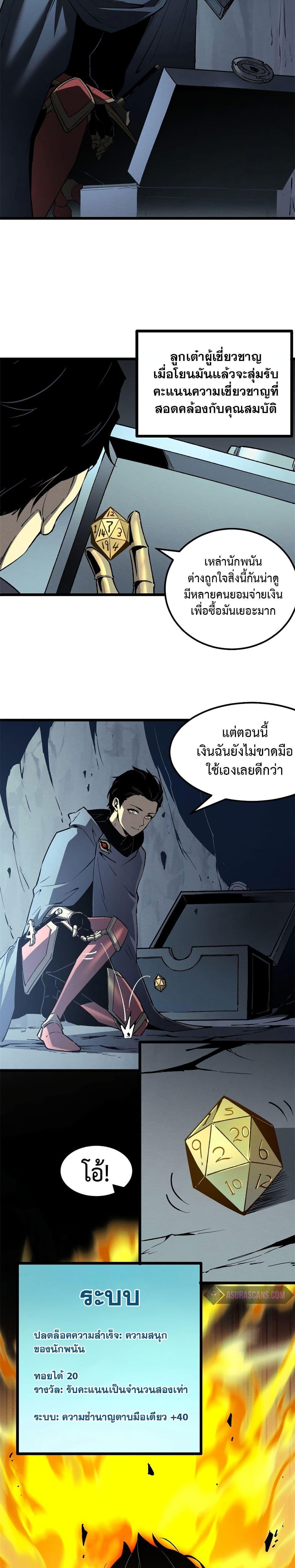 Reincarnation of the Strongest Sword God ตอนที่ 43 หน้า 8