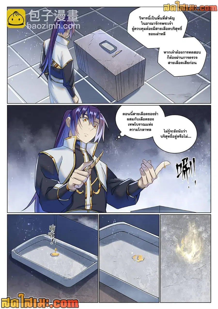 Bailian Chengshen ตอนที่ 1035 หน้า 10
