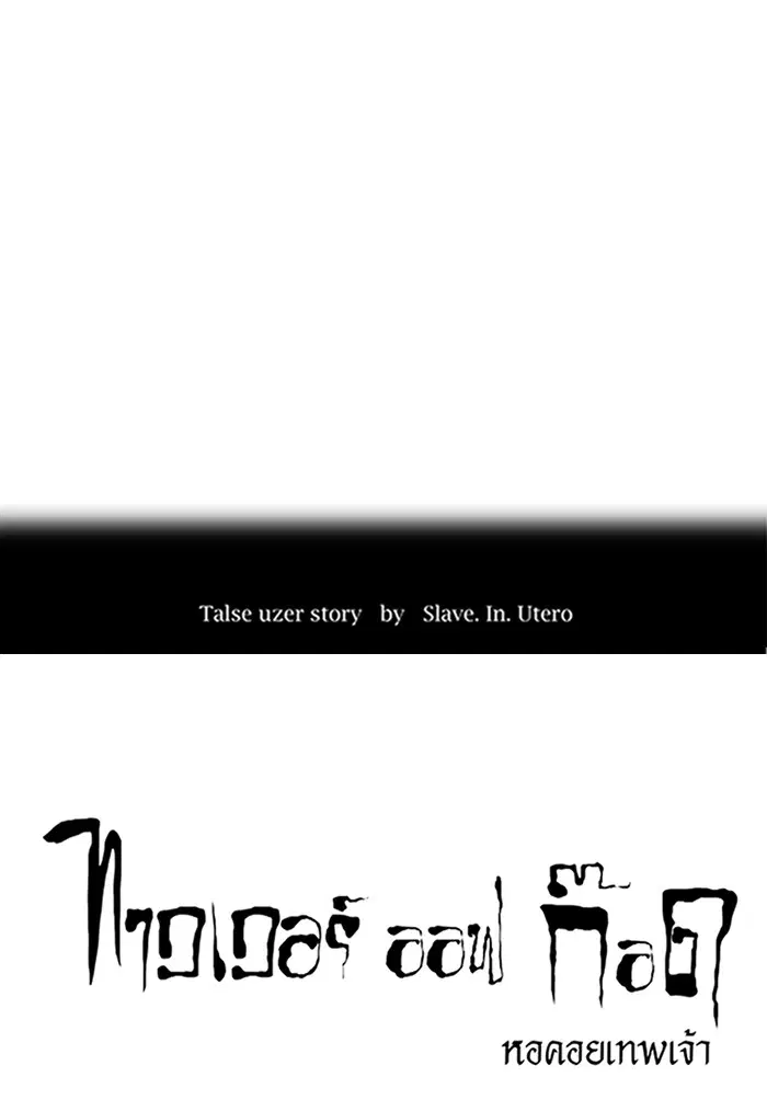 Tower of God ตอนที่ 225 หน้า 9