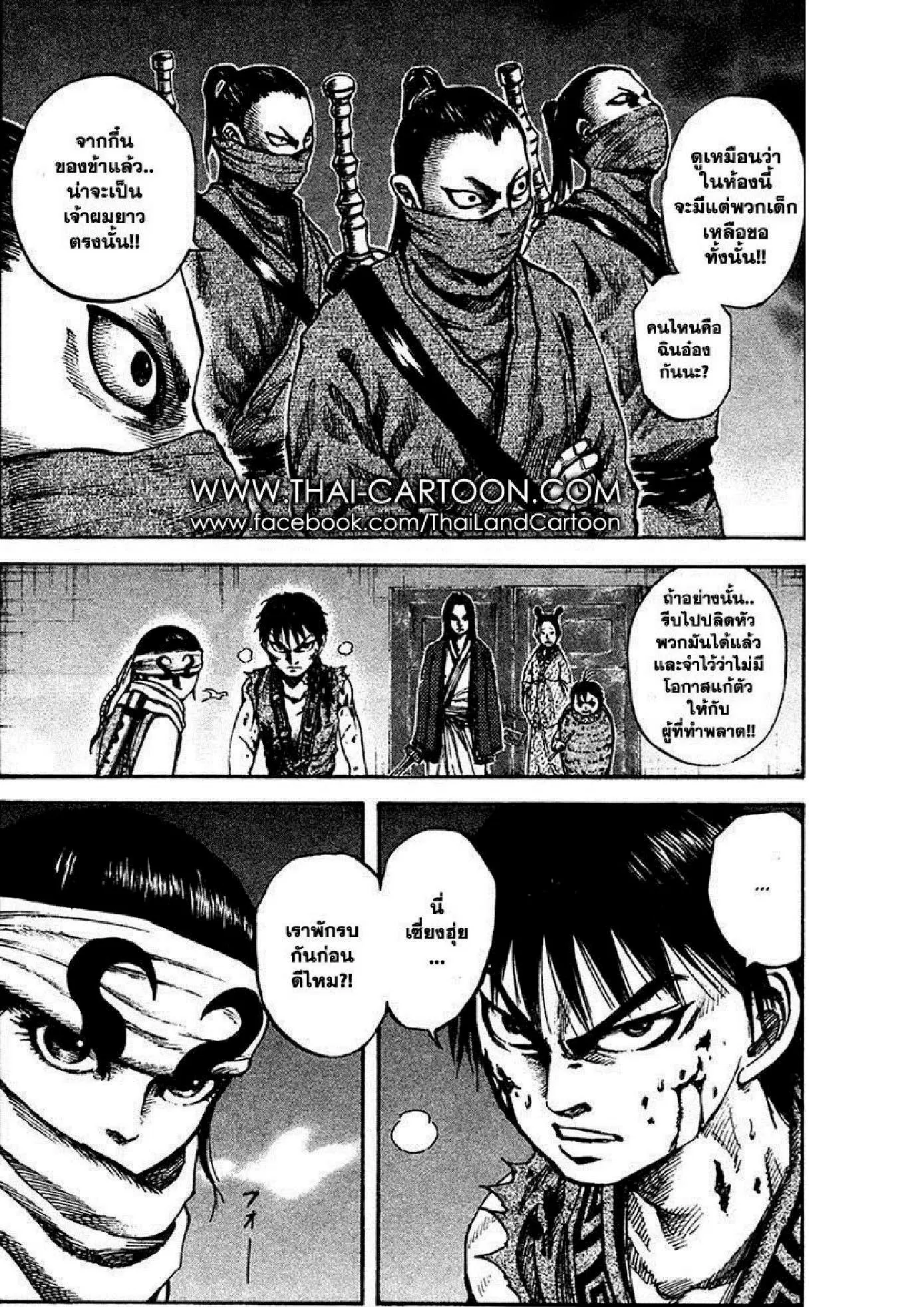 Kingdom ตอนที่ 89 หน้า 16