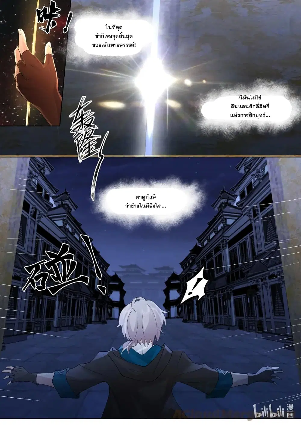 Martial God Asura ตอนที่ 634 หน้า 7