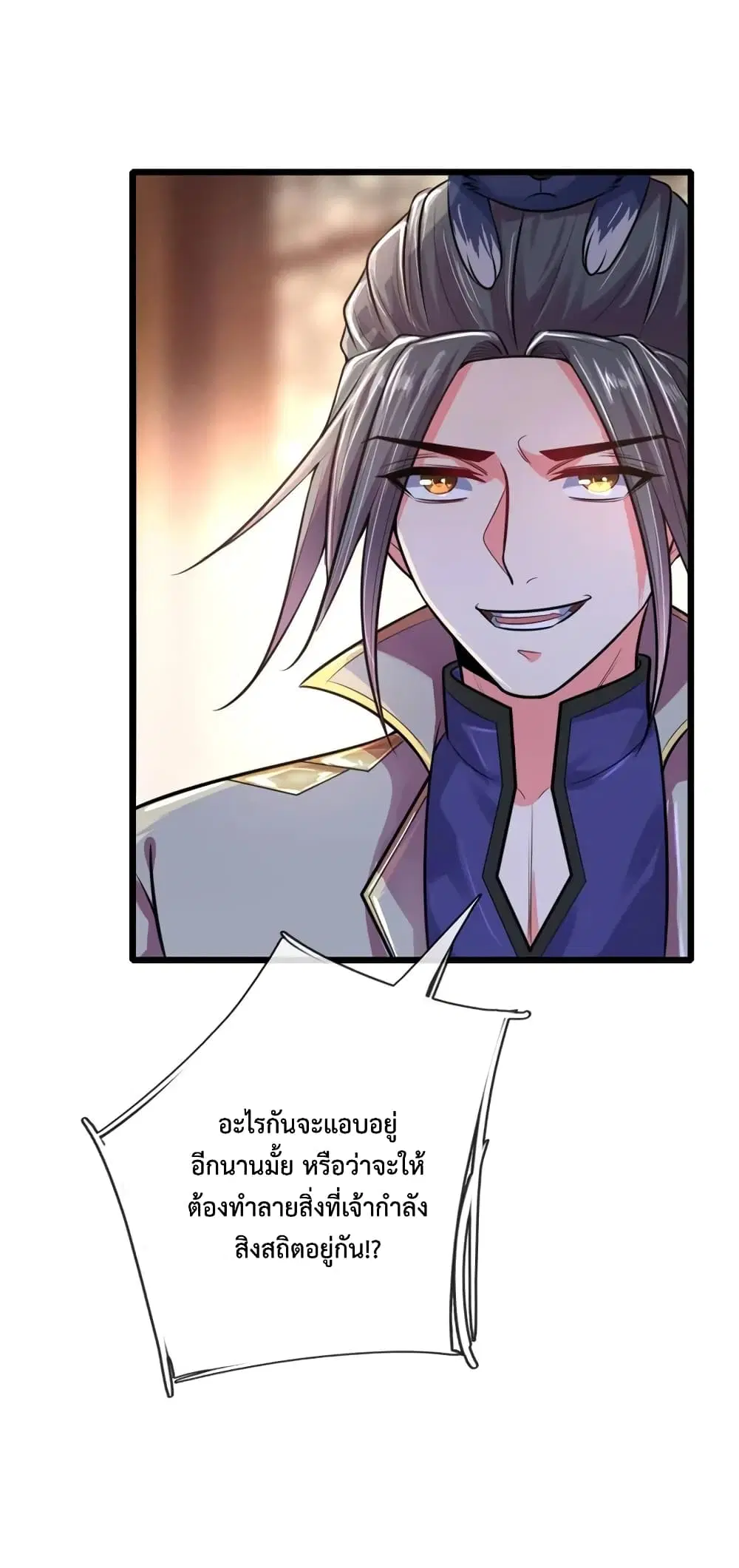 Shenwu Tianzun ตอนที่ 113 หน้า 21