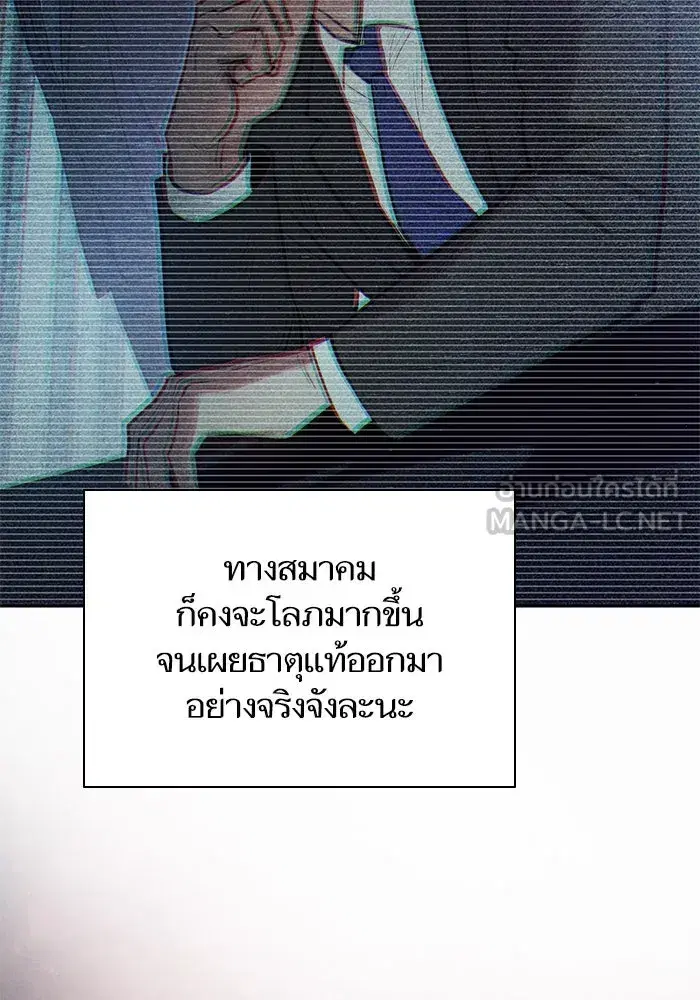 The S-Classes That I Raised (My S-Class Hunters) ตอนที่ 111 หน้า 69