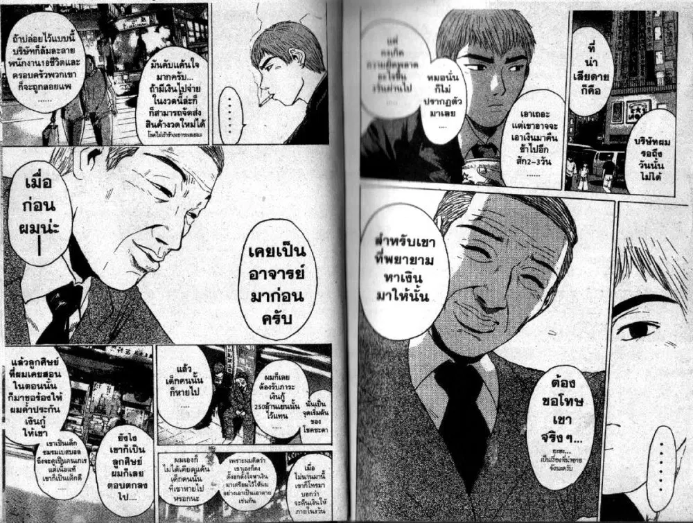GTO : Great Teacher Onizuka ตอนที่ 87 หน้า 4