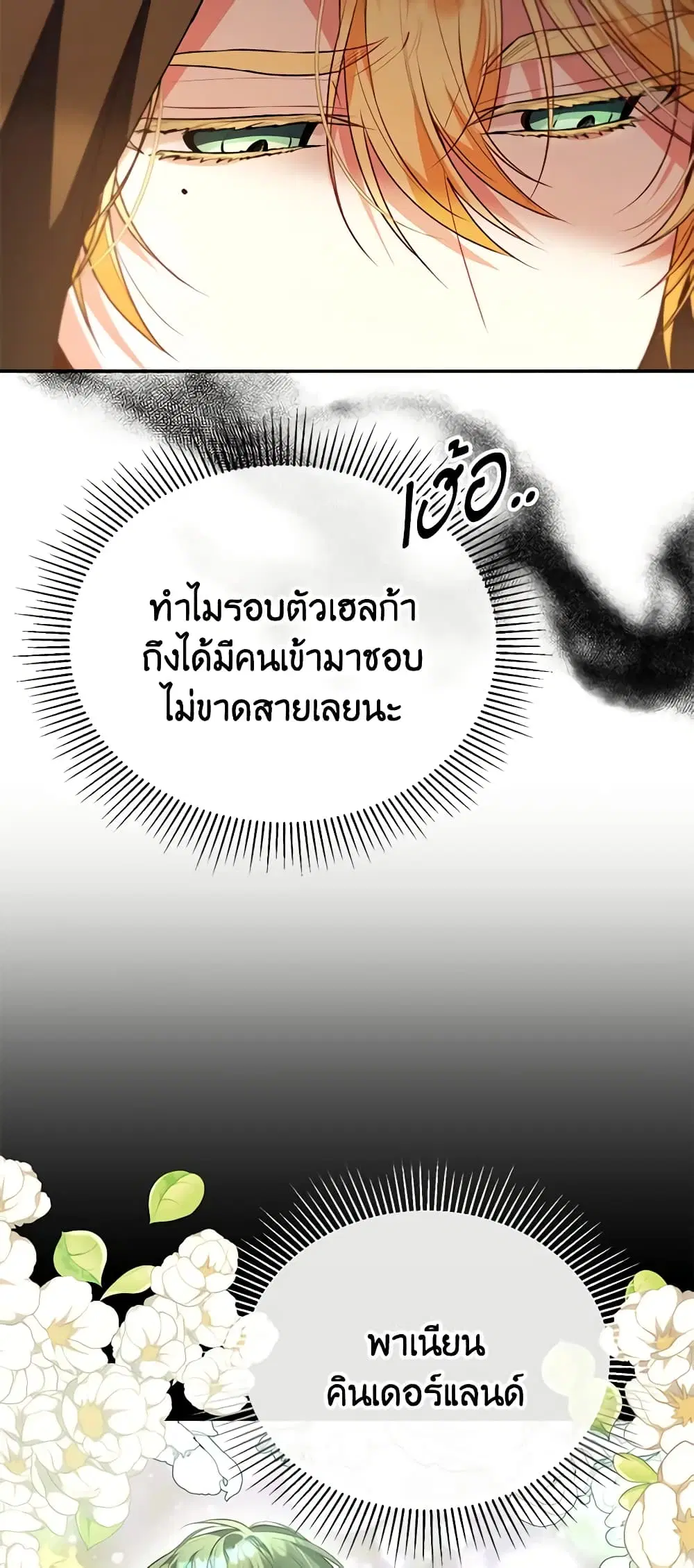 The Real Daughter Is Back ตอนที่ 67 หน้า 37