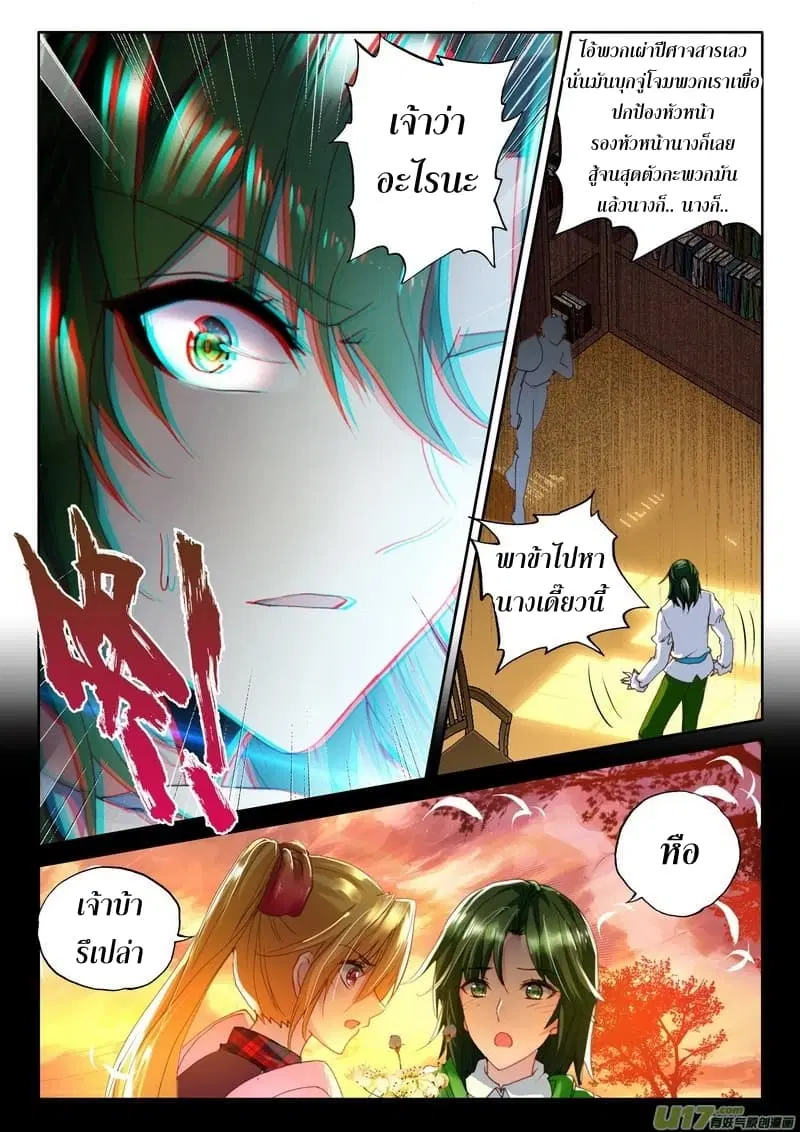 Shen Yin Wang Zuo ตอนที่ 111 หน้า 4