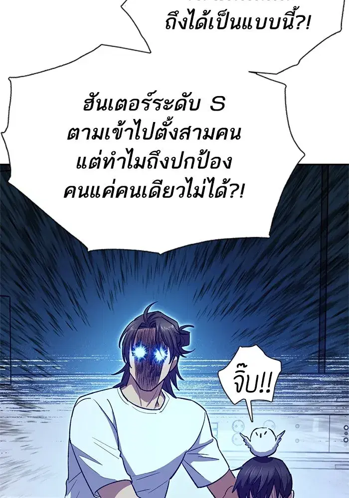 The S-Classes That I Raised (My S-Class Hunters) ตอนที่ 65 หน้า 94