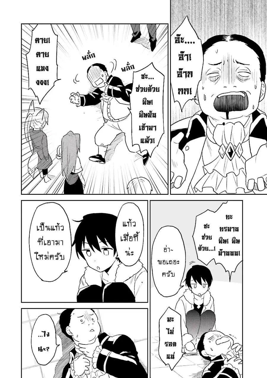 In Another World With My Smartphone ตอนที่ 10.1 หน้า 7