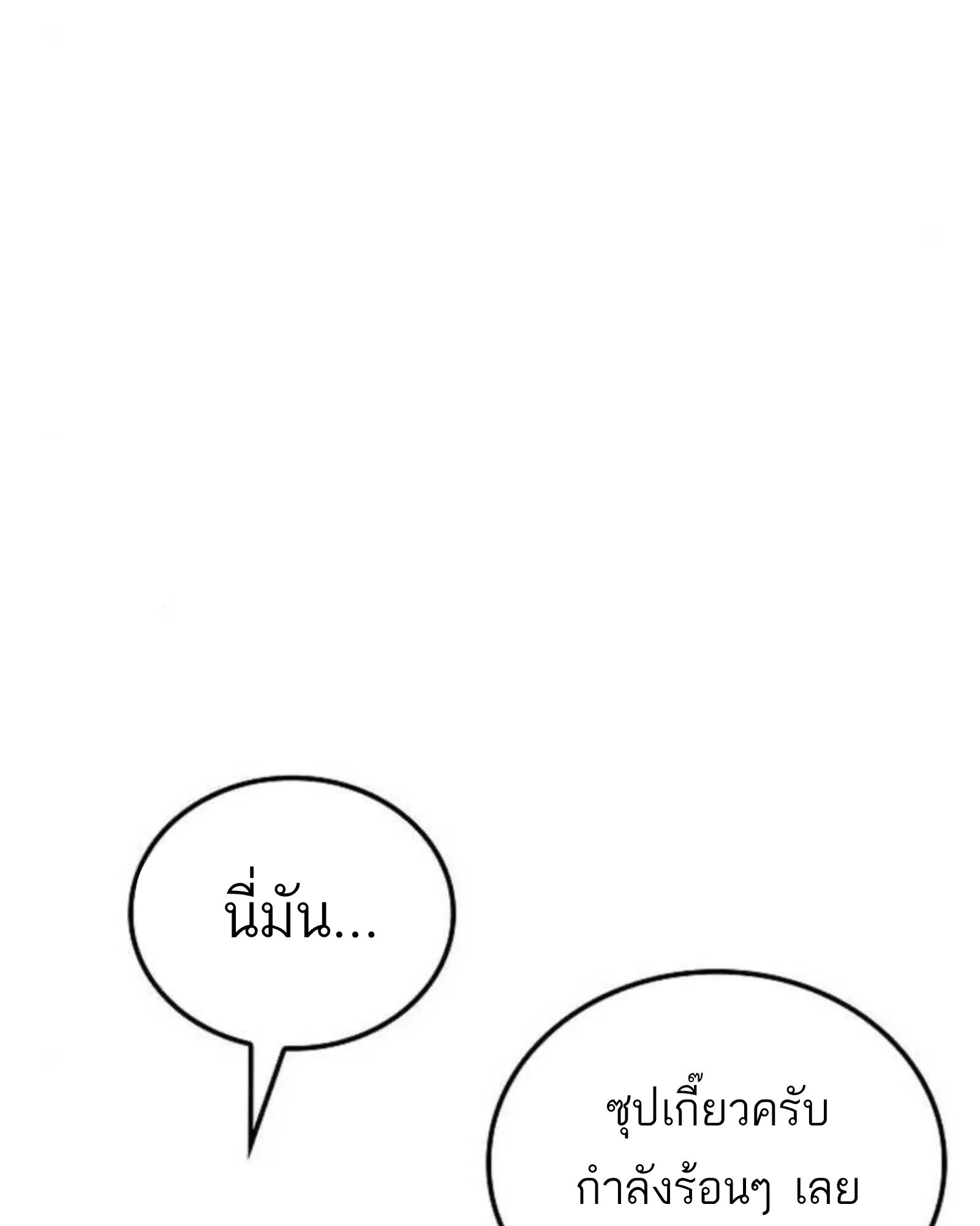 A Wizard’s Restaurant ตอนที่ 137 หน้า 128