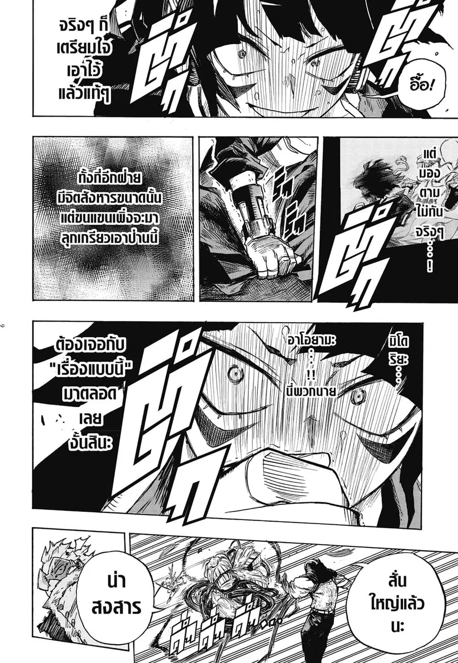 Boku no Hero Academia ตอนที่ 355 หน้า 4