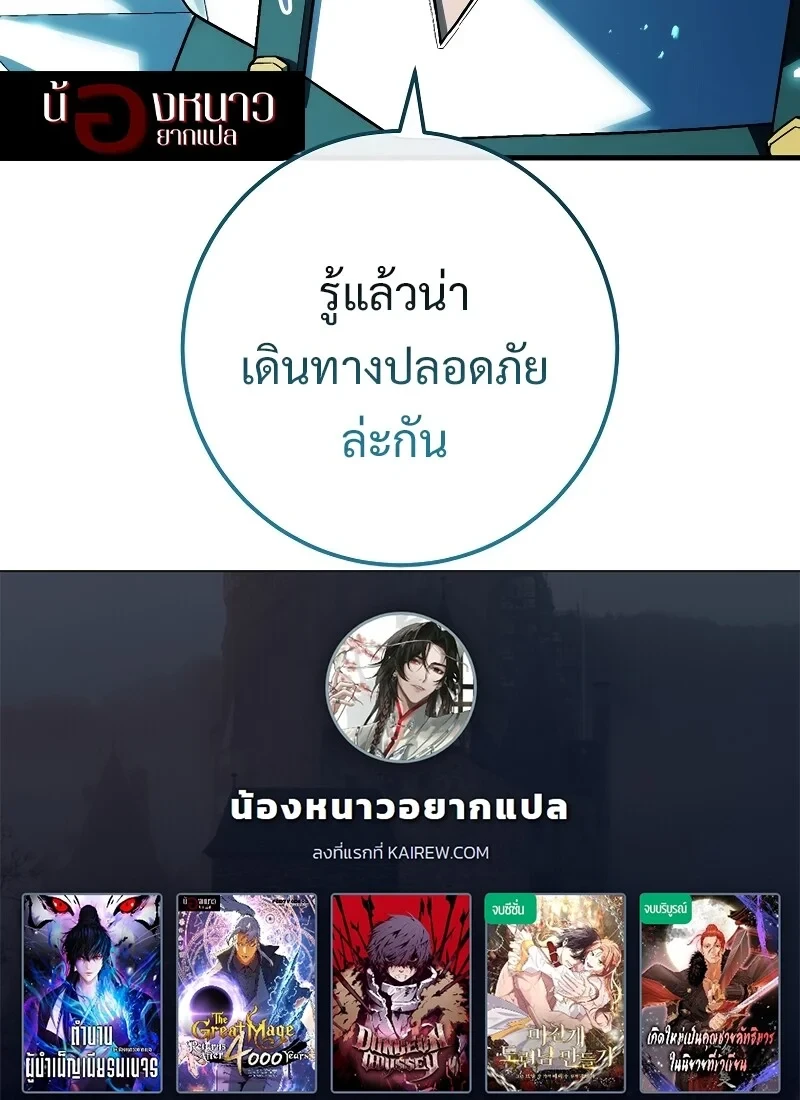 The Hero Returns ตอนที่ 114 หน้า 131