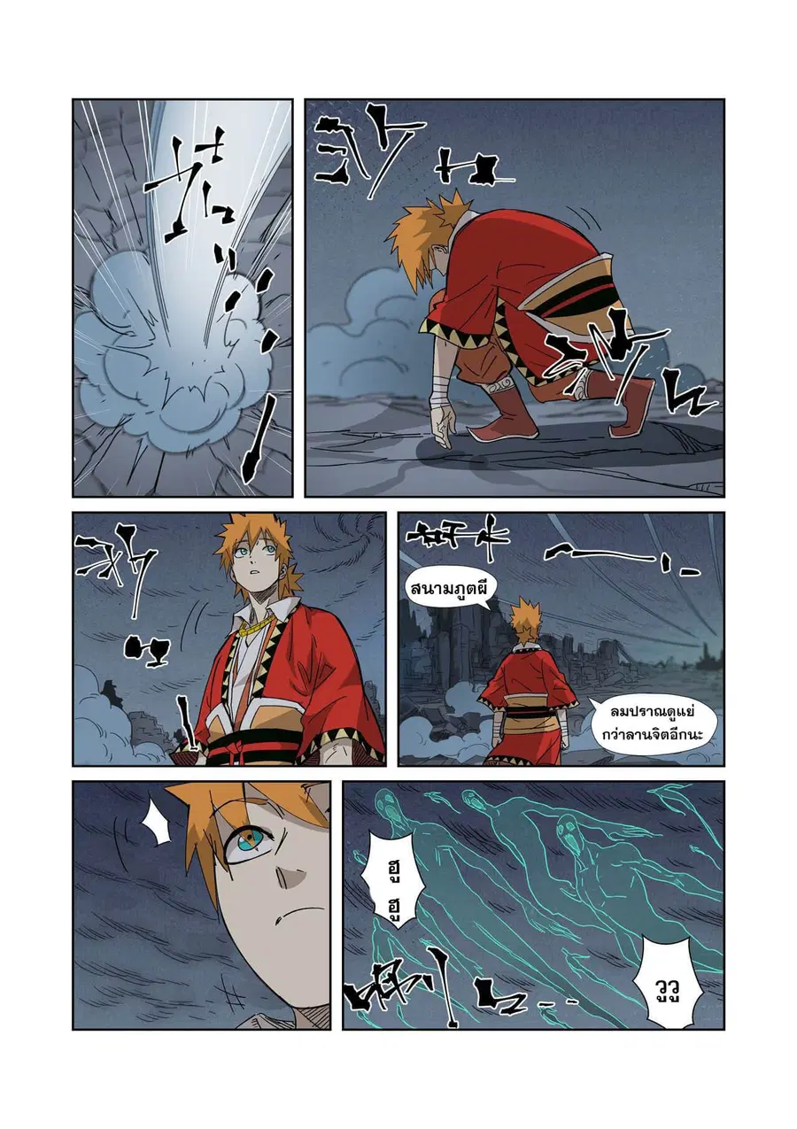 Tales of Demons and Gods ตอนที่ 324 หน้า 18