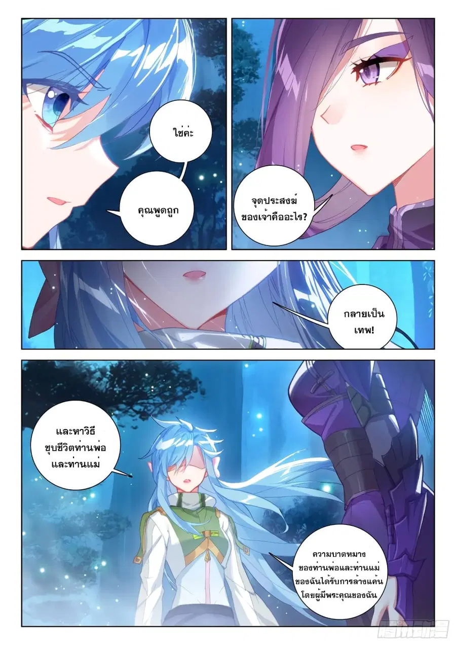 Douluo Dalu IV ตอนที่ 261 หน้า 11