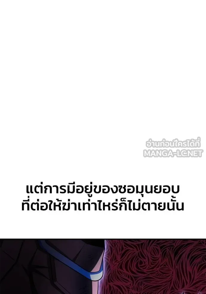 Superhuman Battlefield เกมของยอดมนุษย์ ตอนที่ 149 หน้า 131