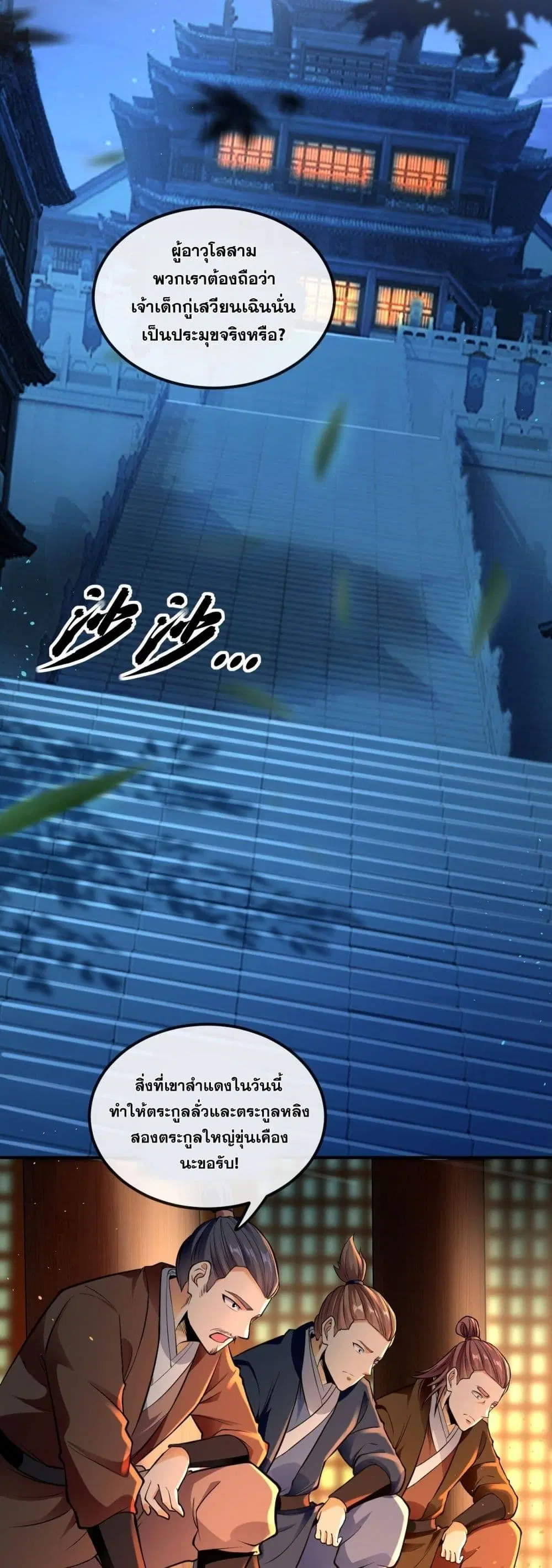 The Ten Great Emperors At The Beginning Are All My Apprentices ตอนที่ 3 หน้า 26