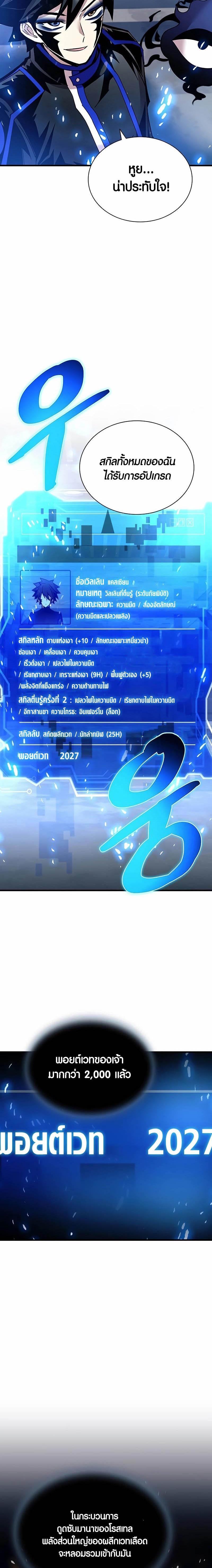 Villain to Kill ตอนที่ 139 หน้า 24