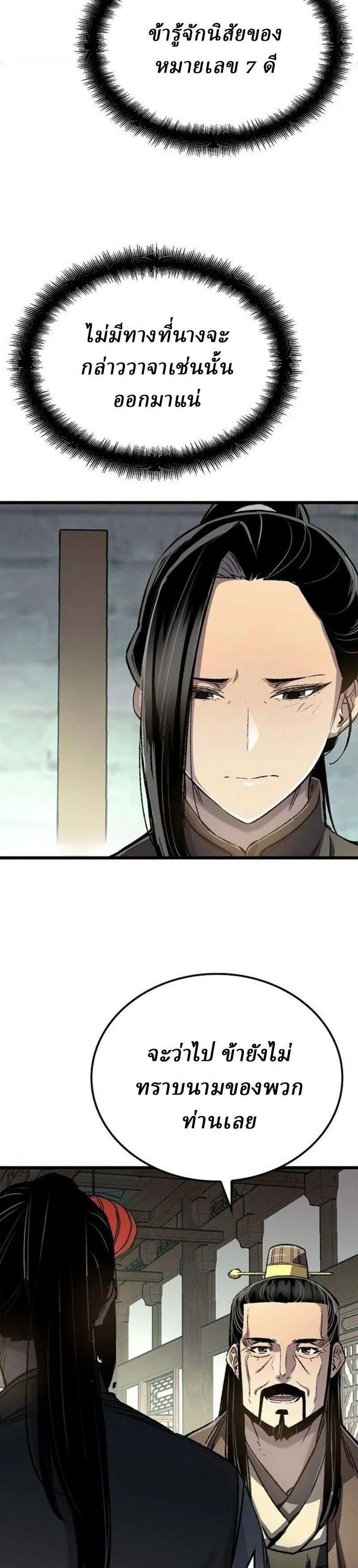 Reborn As The Heavenly Demon ตอนที่ 118 หน้า 28