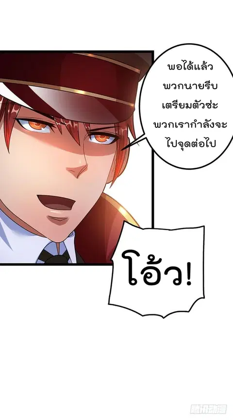 Immortal King of City ตอนที่ 34 หน้า 32