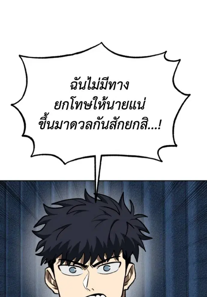 King of the Octagon ตอนที่ 129 หน้า 92