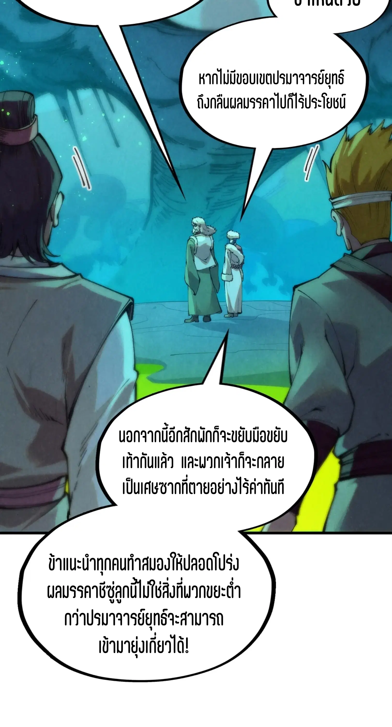 The Eternal Supreme ตอนที่ 256 หน้า 16