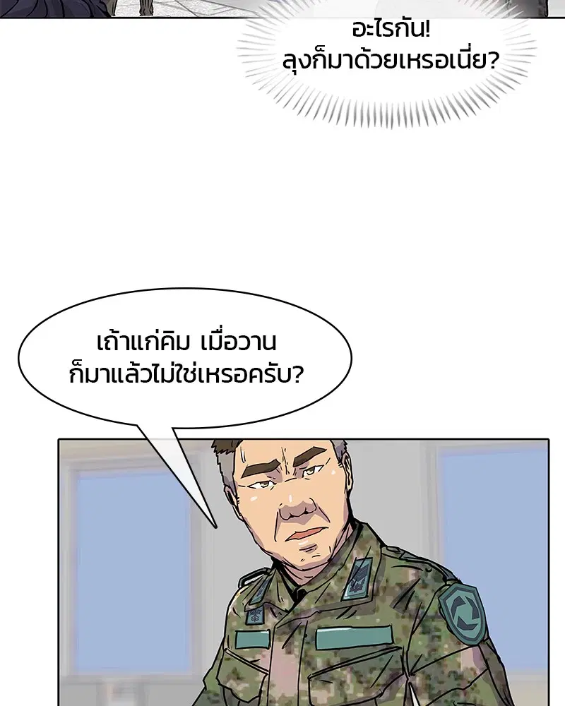 Kitchen Soldier ตอนที่ 15 หน้า 83