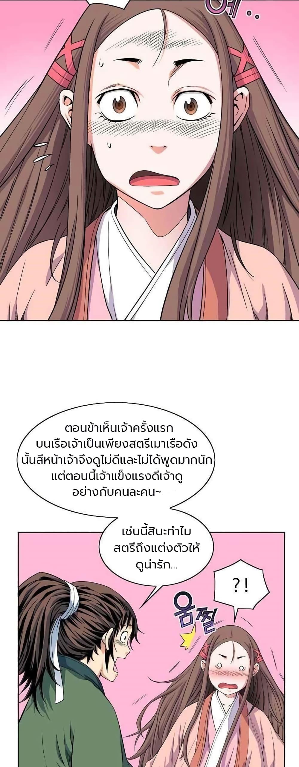 The Scholar Warrior ตอนที่ 14 หน้า 7