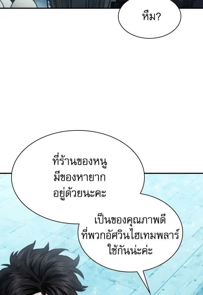 The Druid of Seoul Station ตอนที่ 160 หน้า 34