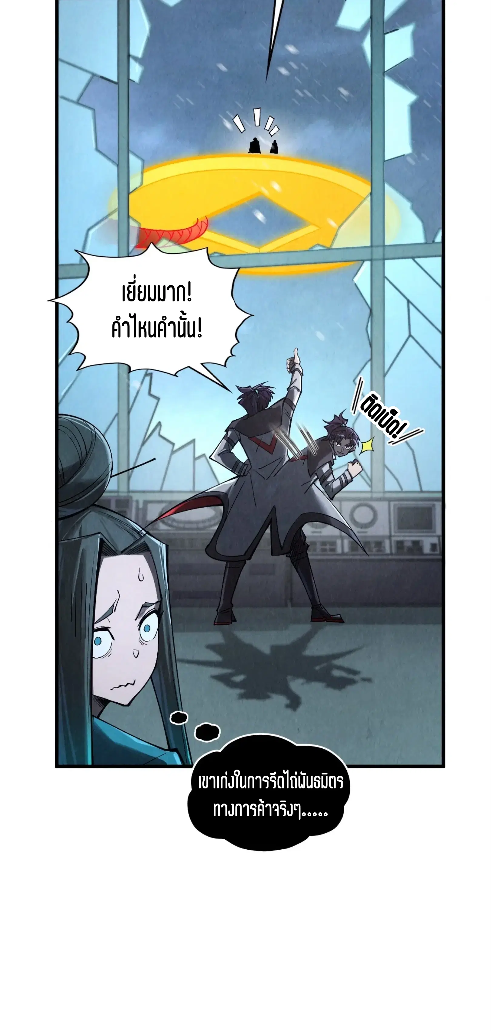 The Eternal Supreme ตอนที่ 353 หน้า 53